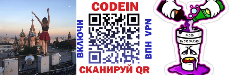 Кодеин Purple Drank  Купить где  Мценск 
