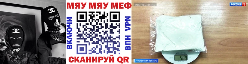 МЯУ-МЯУ мука Купить закладки Мценск