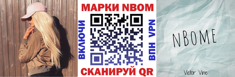 Марки N-bome 1500мкг  Купить закладки  Мценск 